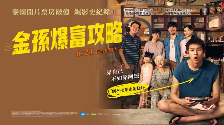 海報／取自CatchPlay粉絲專頁
