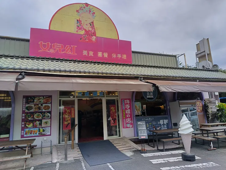 埔里酒廠女兒紅美食館