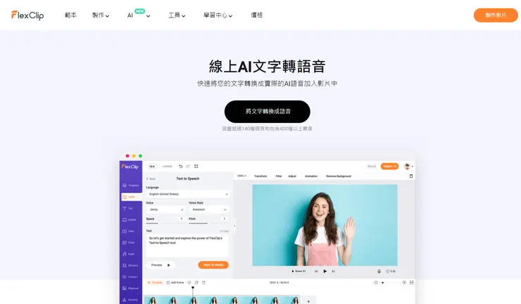 FlexClip官方圖示