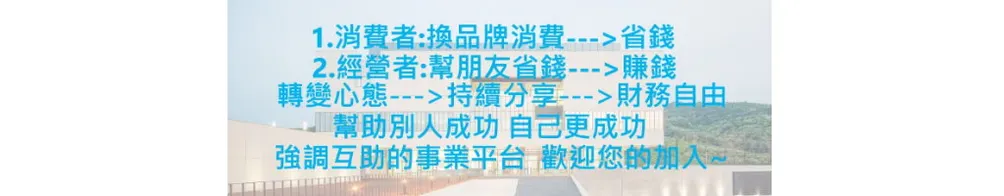 冠柏 協槓Atomy艾多美跨境電商團購分享