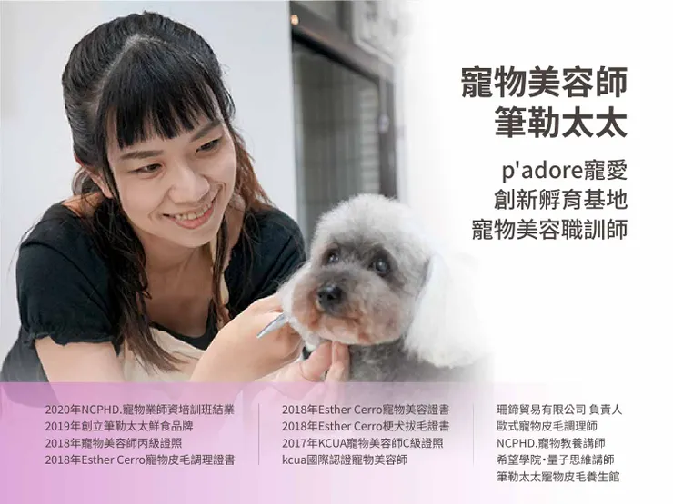陳丞於寵物美容師