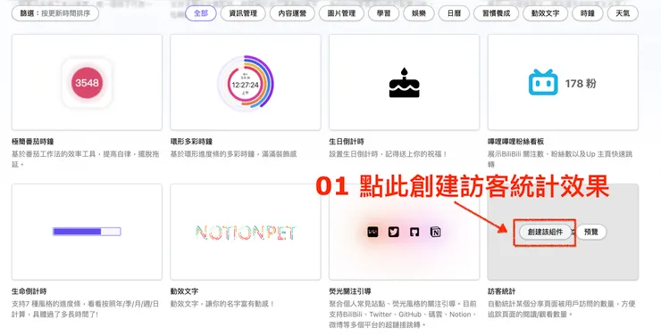 02 WidgetStore 小工具｜③&nbsp;訪客統計｜#1