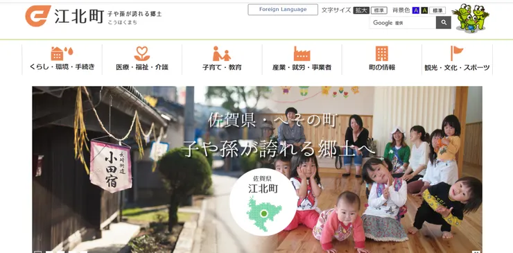 圖片來源：江北町官網