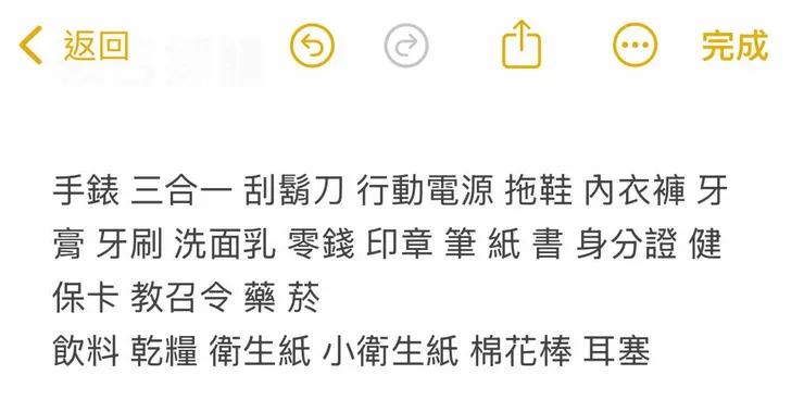 也給同樣需要教召的朋友們參考～