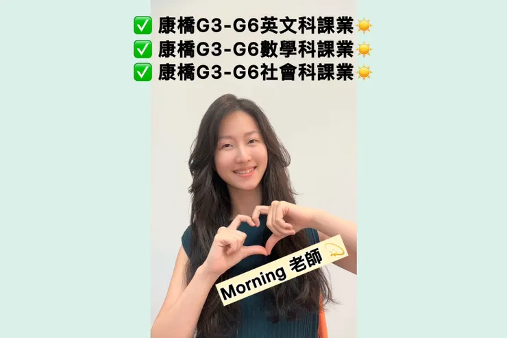 康橋數學補習家教