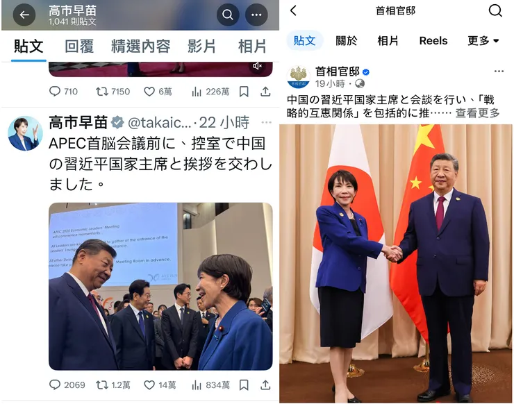 2025年10月31日的日中峰會前後高市首相與習近平的合影