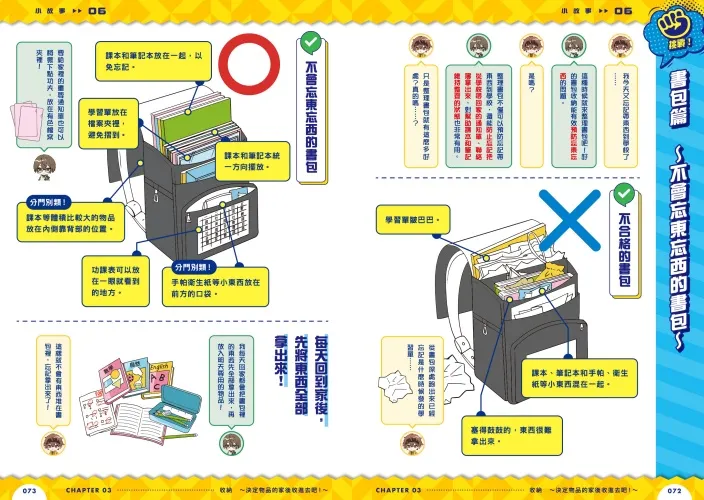 書包收納，讓你擁有好收好拿的背包