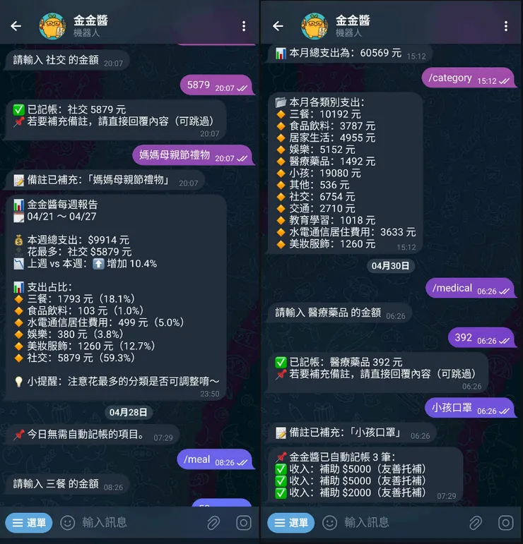 花俏的每週報告，跟小提醒與tips，都是GPT幫我補充的。當時我只有一句指令，我要每週報告。