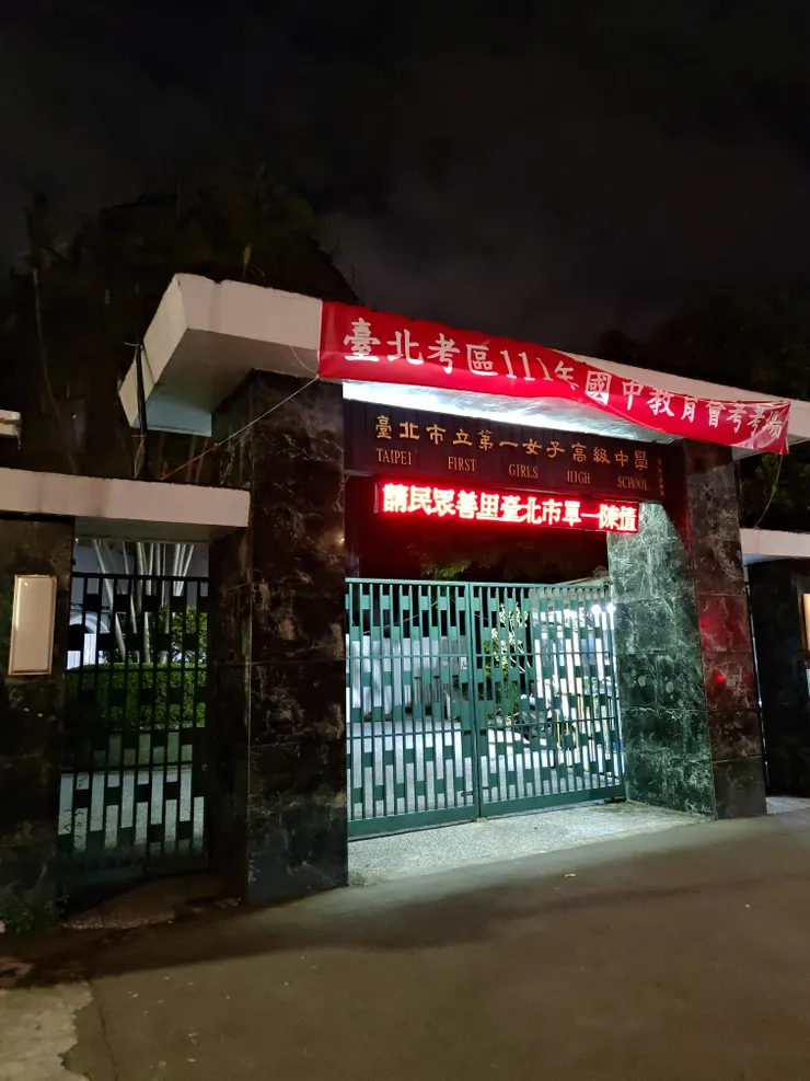 念大學的時候還常常會走回校園,在北一的回憶中找到能量。以前有一陣子,我的起床音樂甚至都是當年我們的經典表演曲目 The Thunderer。(這張照片應該是我在台南工作時某次回台北的晚上拍的)