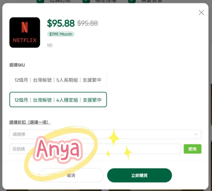 FlixSeek 專屬5%折扣代碼: Anya