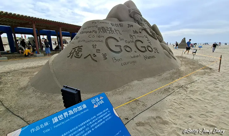 ▲2025苗栗「通霄沙雕藝術節」逍遙沙城/圖片來源：Betty's Jump Diary