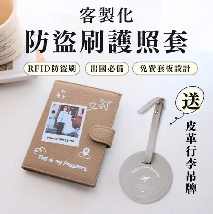 RFID 防盜刷客製化皮革護照套