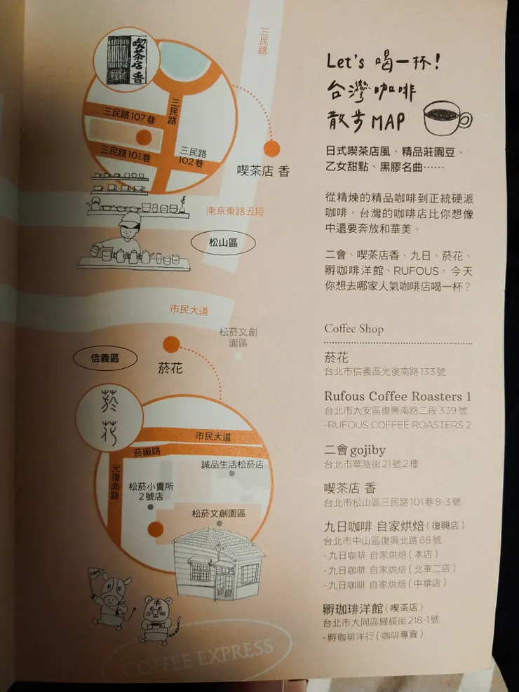 就是這個別冊，帶我去了幾家老字號的咖啡廳