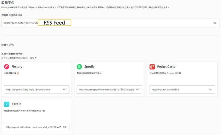 託管商Firstory的ㄧ鍵發佈功能