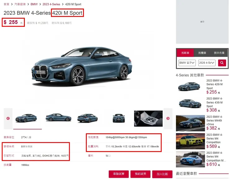 BMW 420i M Sport Coupe 台灣新車價格、油耗、性能...等等。 