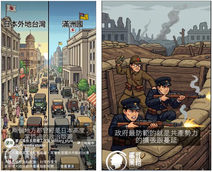 軍事風格貼文影片截圖，圖片呈現出台灣二二八事件與日本殖民遺緒的關聯，類比滿洲國與台灣，而在右圖中展現日本兵形象的叛亂者，帽上紅星象徵共產黨（投擲手榴彈者）