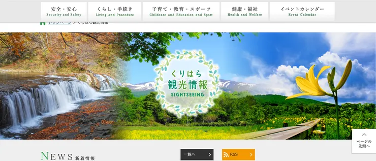 圖片來源：栗原市官網