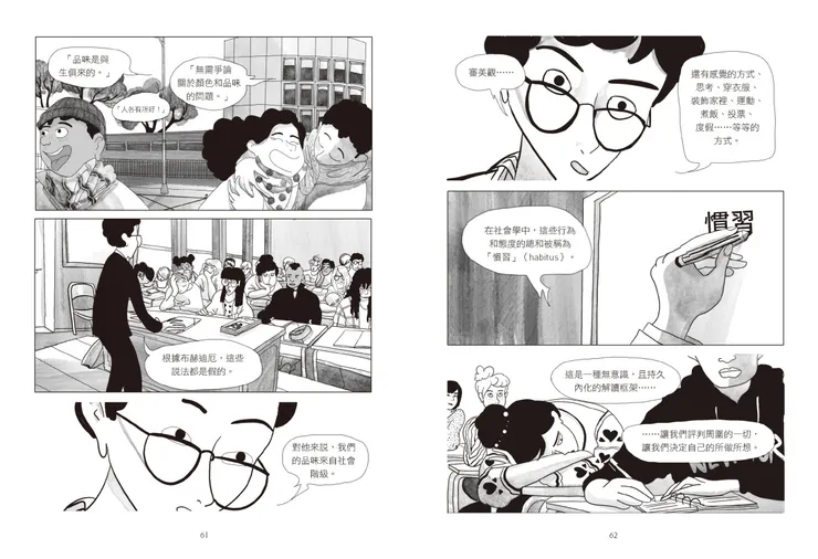 區判:品味與美學的知識漫畫(圖擷取自:誠品線上)