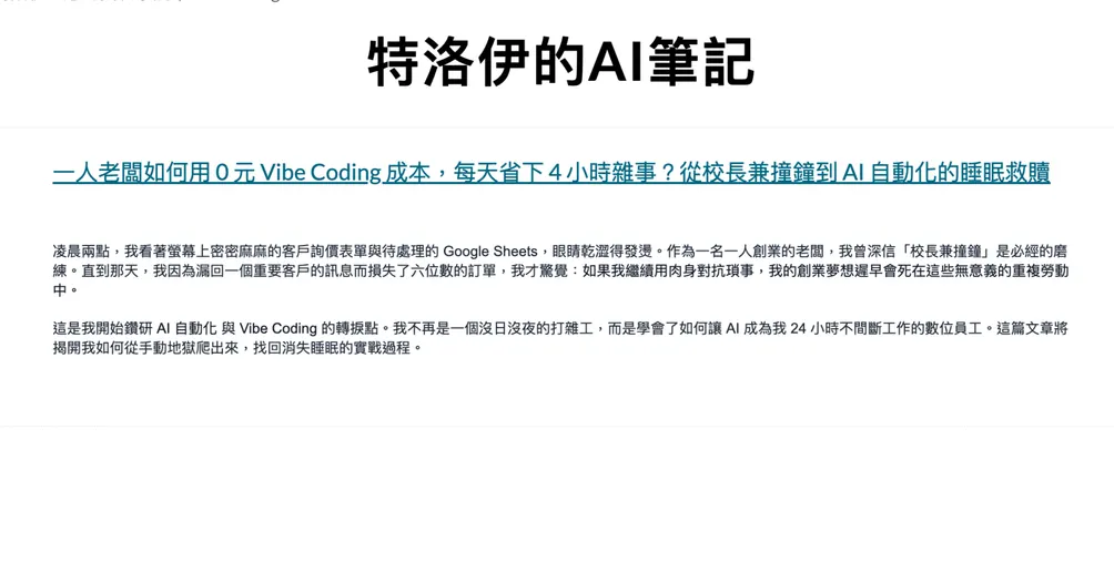 特洛伊AI應用實戰家