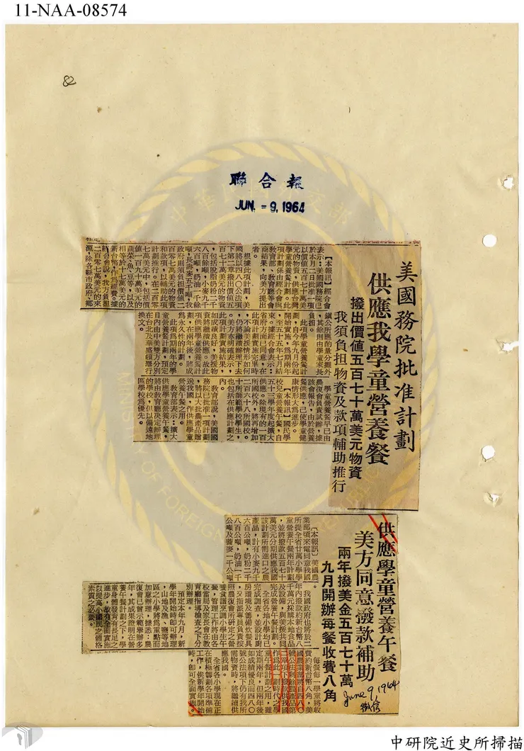 圖2 1964年6月9日《聯合報》,美國務院批准計劃,供應我學童營養餐剪報 案名:美援問題剪報 檔號:0052/470/41 來源機關:外交部 管有機關:國家發展委員會檔案管理局