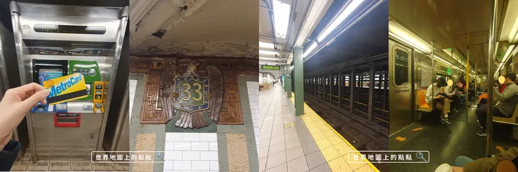 紐約地鐵站購票機、車站及車廂內部