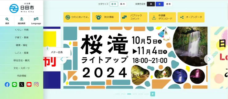 圖片來源：日田市官網
