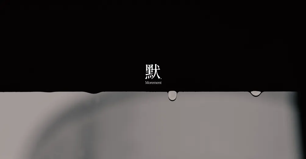 默門特｜攝影雜記