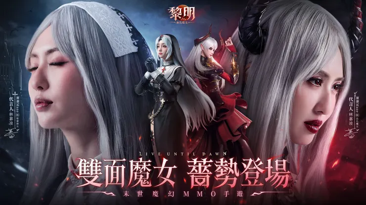 黎明:血色魔女