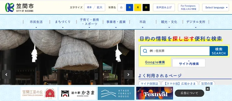 圖片來源：笠間市官網