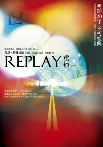 《REPLAY》繁體中文版書封