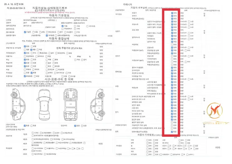 韓國二手車第三方鑑定報告