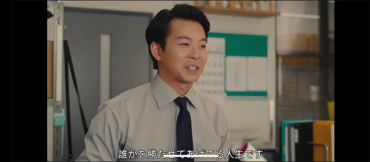 就是讓其他人贏的人生