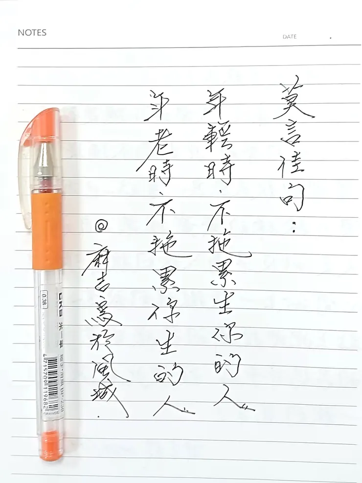 麻吉の手寫字