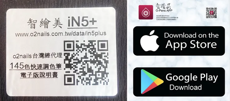 光療DIY│智繪美 O′2nails iN5+│5支變化出145色，APP智能選色大玩DIY光療