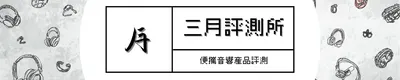 「三月」評測所 - 蒸餾室