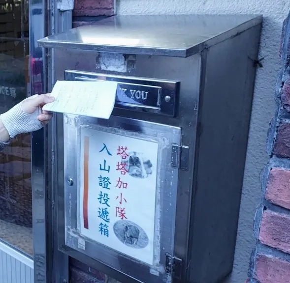 警察局前的入山投遞箱
