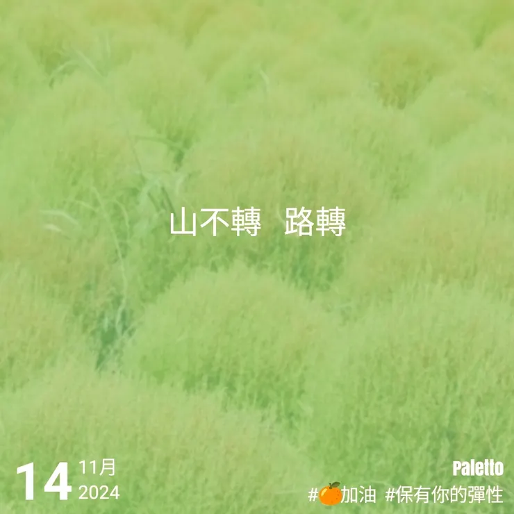 【桔言桔語•每天送給自己一句話】