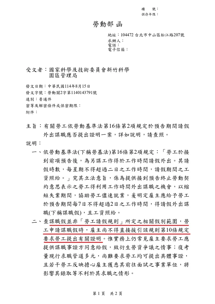 勞動部114年8月15日勞動關2字第1140143791號函-1
