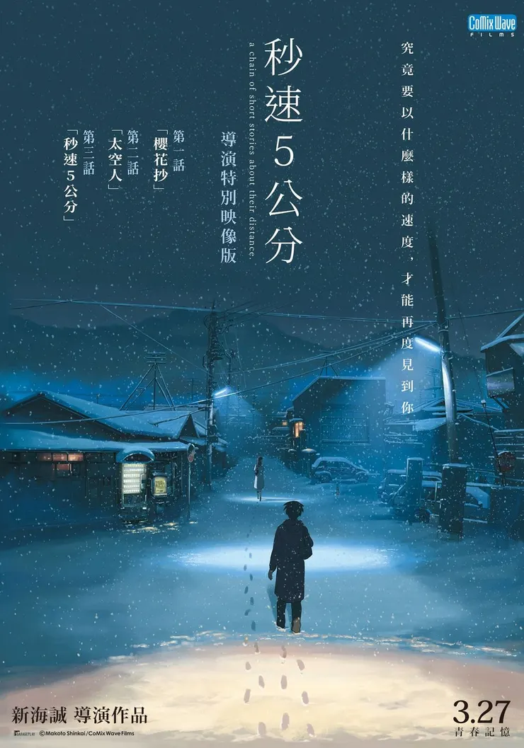 秒速5公分 電影