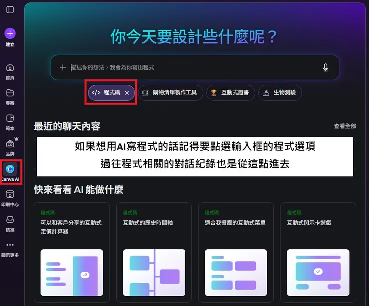 CANVA AI介面