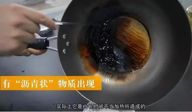 (圖) 在中國互聯網爆火的食安風暴議題 「瀝青食用油」。可以看見鍋底有大量黏稠狀不明物體殘留。