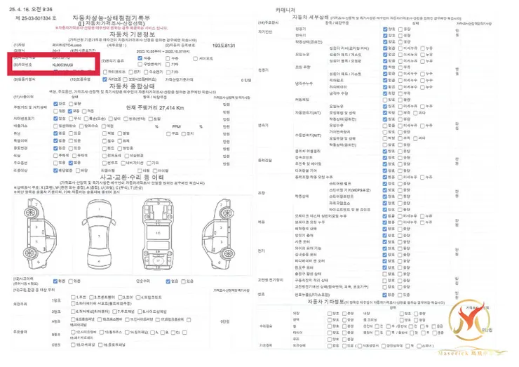 韓國超跑鑑定報告