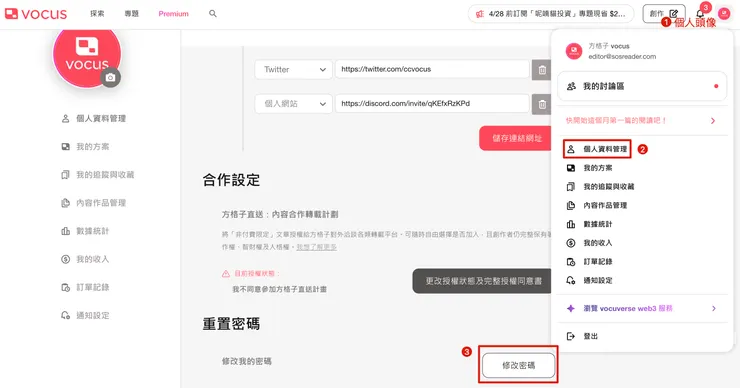 vocus｜新世代的創作平台