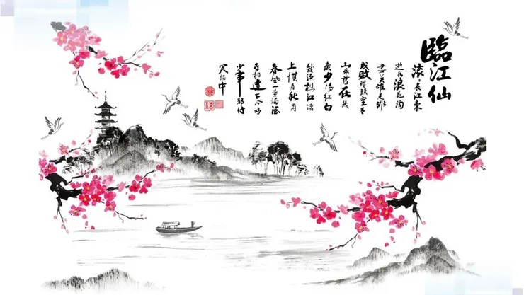 楊慎-臨江仙