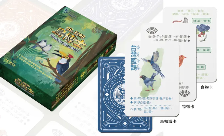上圖是由「創新先生」陳建銘老師開發設計的《鳥博士教育桌遊》