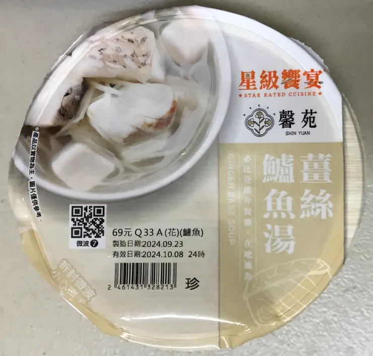 711馨苑薑絲鱸魚湯