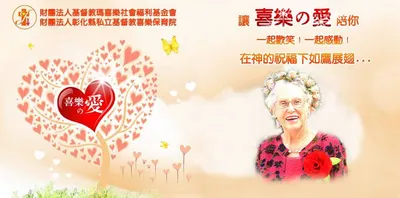 在喜樂的美好時光