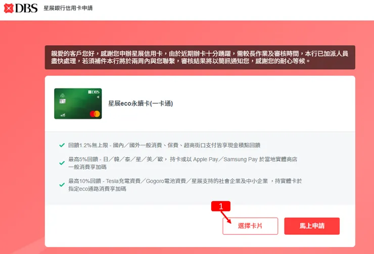 申請星展傳說對決聯名卡:選擇卡片