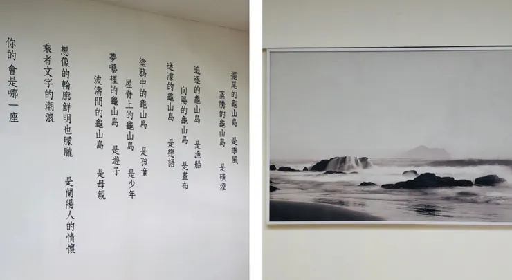 牆上吟詠不同樣貌的龜山島詩作