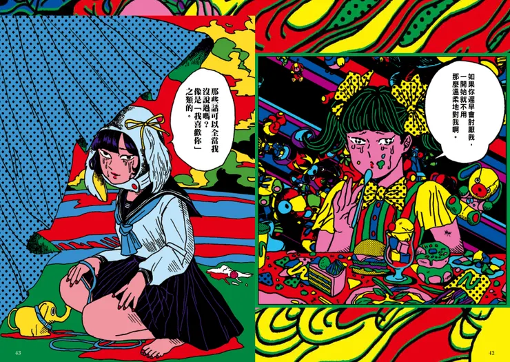 臉譜出版《躲起來哭的你真是溫柔》內頁預覽